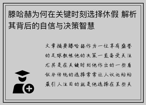 滕哈赫为何在关键时刻选择休假 解析其背后的自信与决策智慧